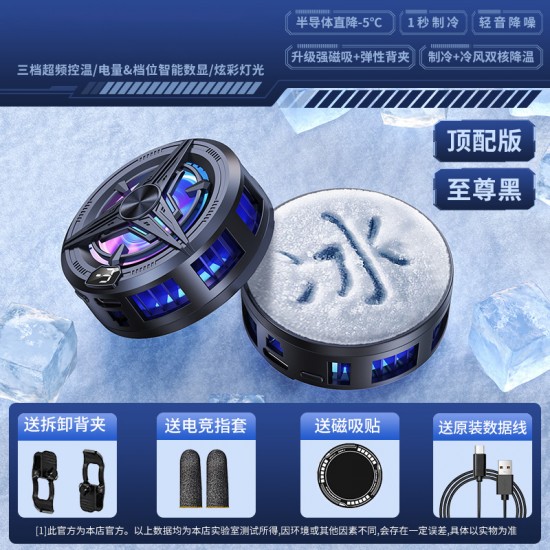 半导体磁吸背夹手机散热器SR02-PRO直播游戏数显款