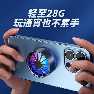 强磁力手机散热器 风力大散热快 炫彩灯光手机平板散热器