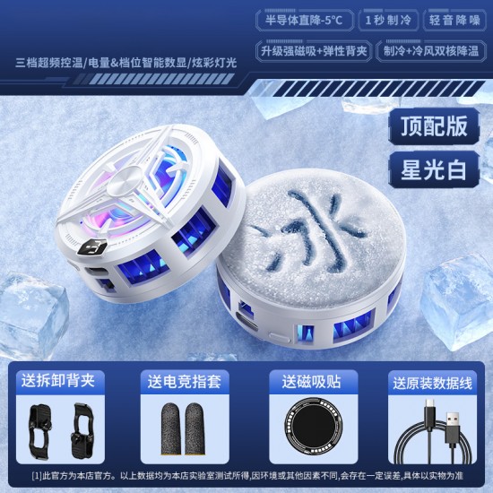 半导体磁吸背夹手机散热器SR02-PRO直播游戏数显款