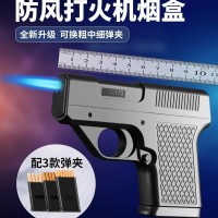 枪型充气防风打火机 粗中细香烟盒子