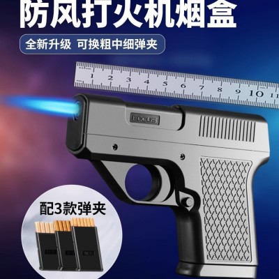 枪型充气防风打火机 粗中细香烟盒子