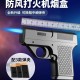 枪型充气防风打火机 粗中细香烟盒子